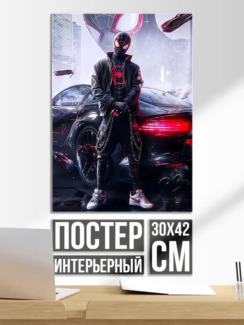Постер Человек-паук в городе