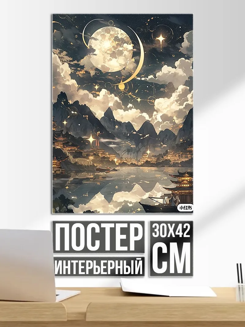 Постер Ночной город под луной