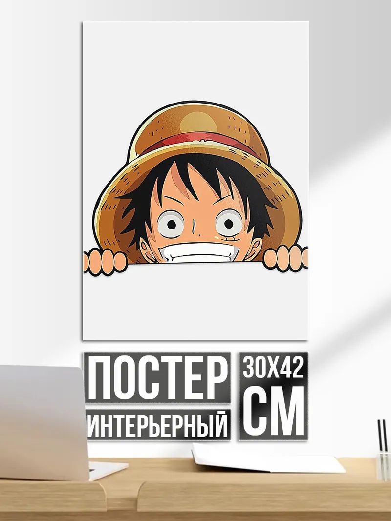 Постер Манки Д. Луффи в шляпе