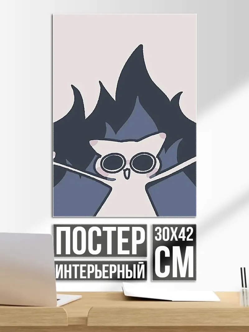 Постер Кот в огне