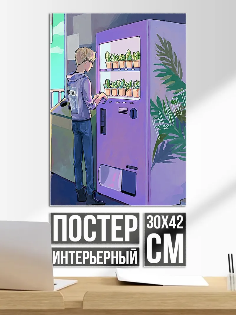 Постер Парень покупает кактус