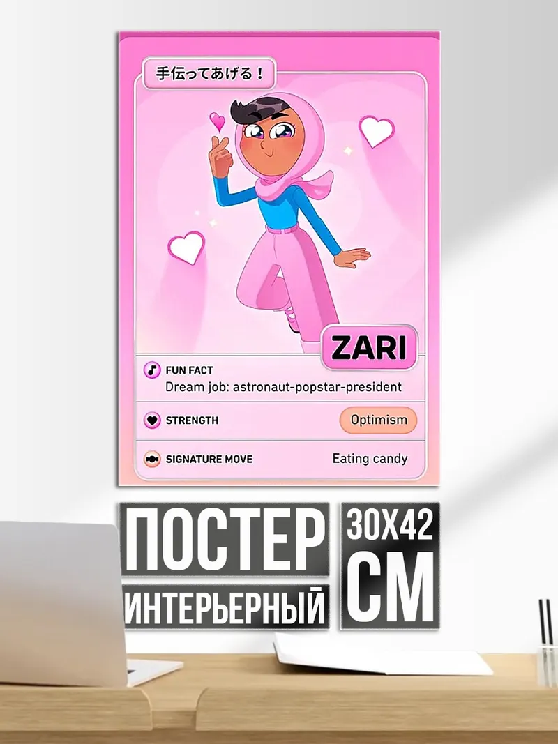 Постер Зари мечтает стать президентом