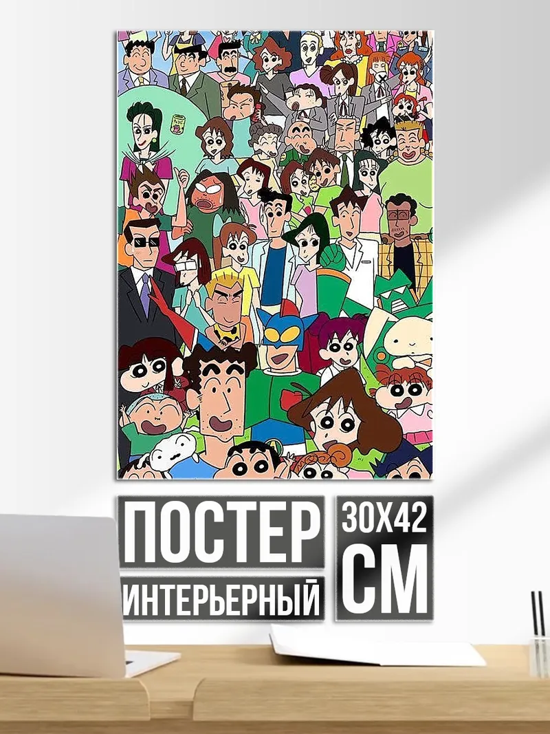 Постер Веселая компания персонажей