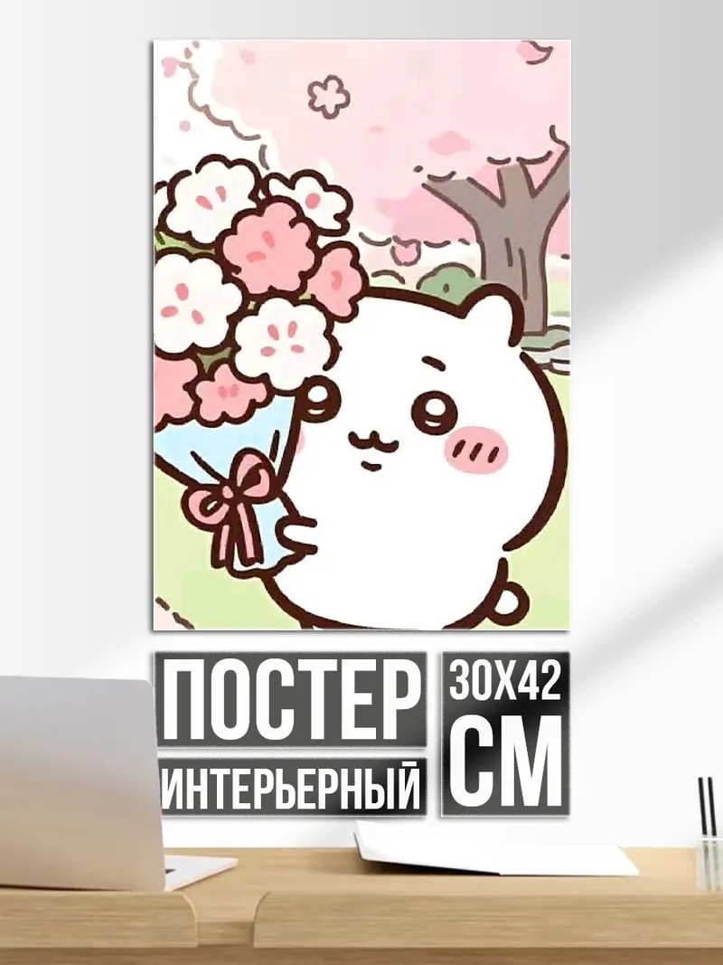 Постер Милый медвежонок с цветами