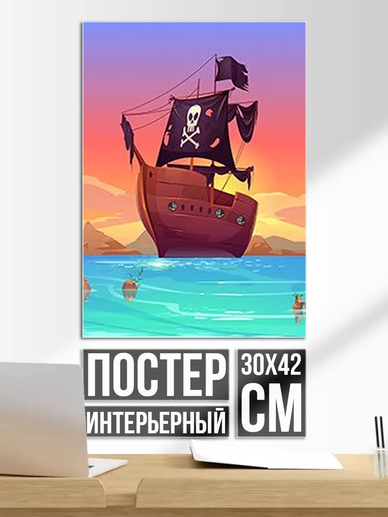 Постер Пиратский корабль закат