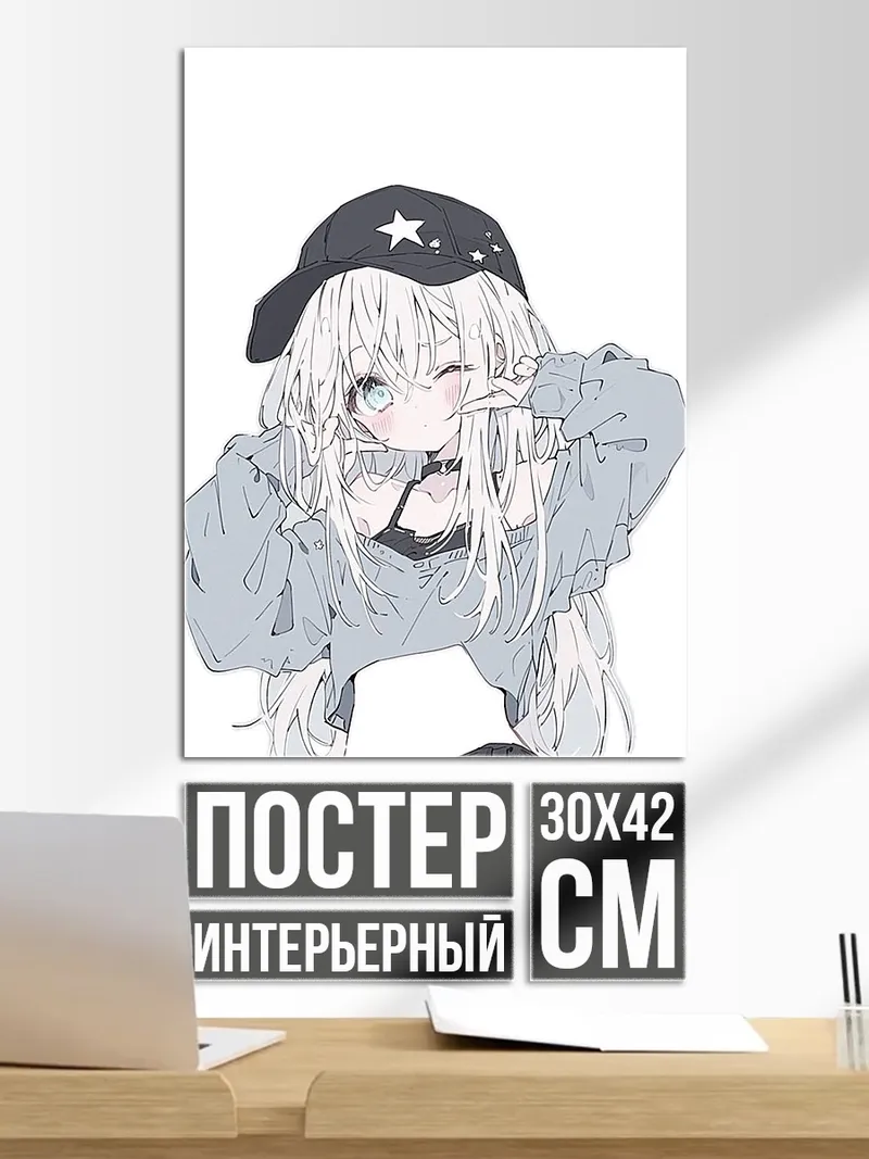 Постер Аниме девушка кепка
