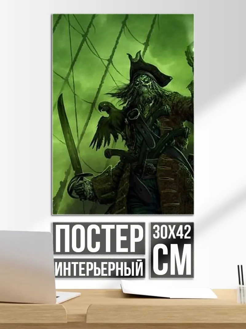 Постер Капитан пиратов