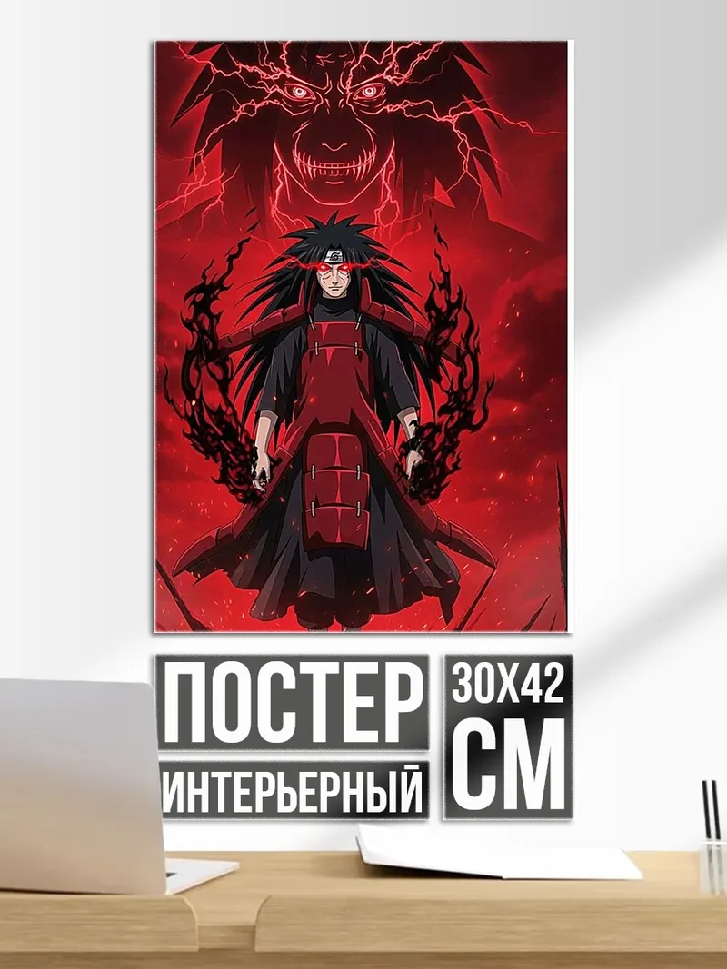 Постер Мадара Учиха