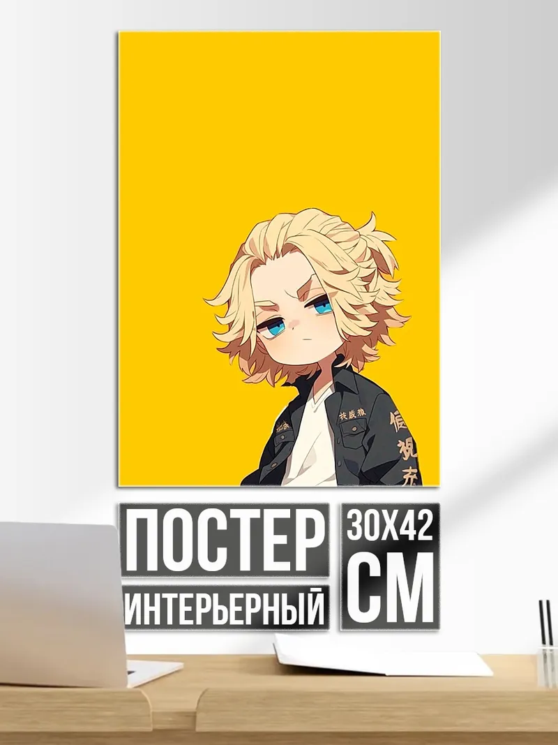 Постер Майки Токийские мстители