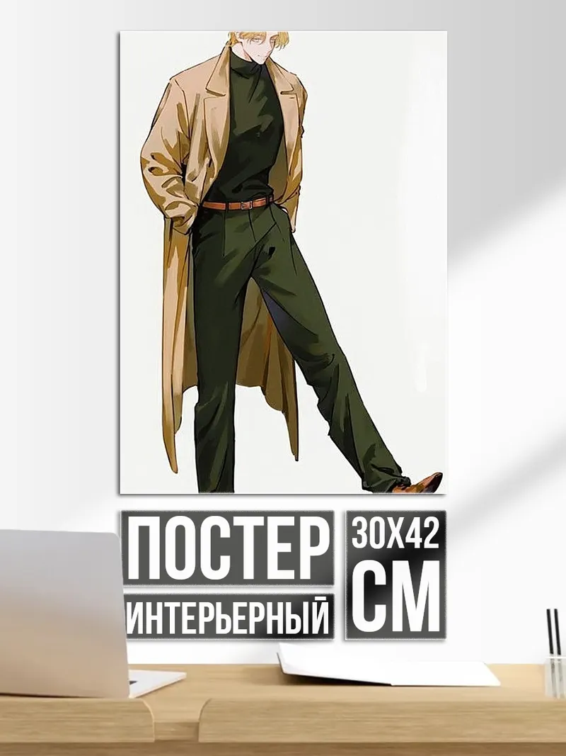 Постер Мужчина в плаще