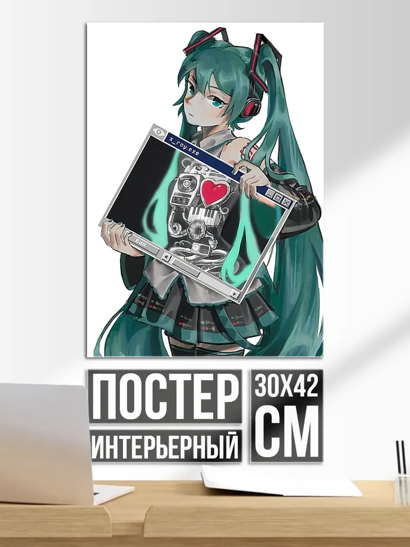 Постер Мику Хатсуне сердце