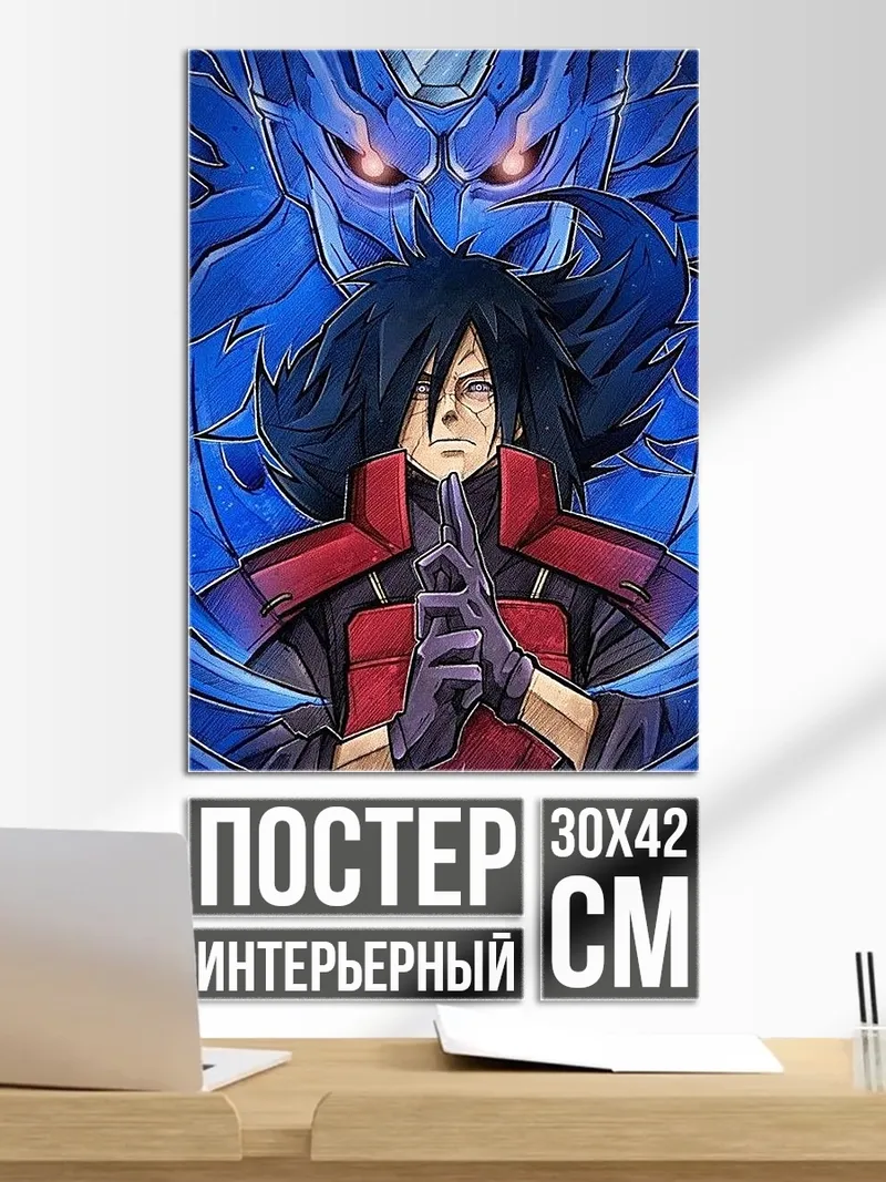 Постер Мадара Учиха Сусаноо