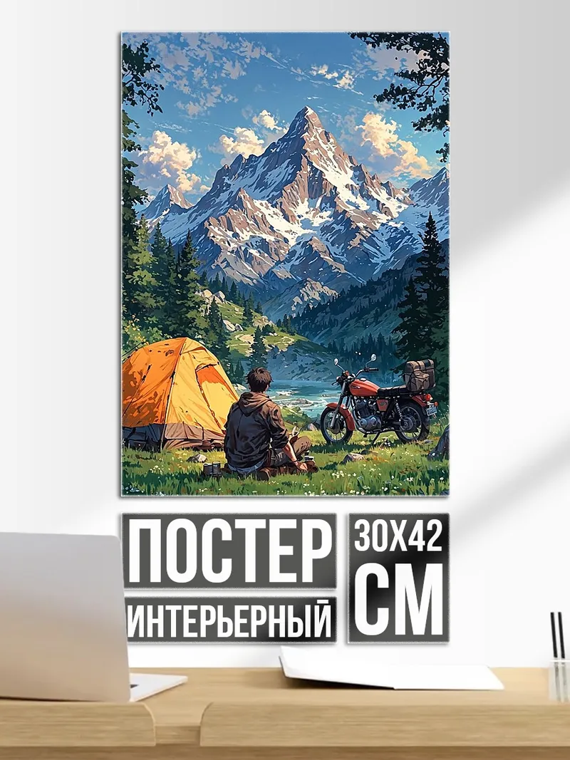 Постер Поход в горы