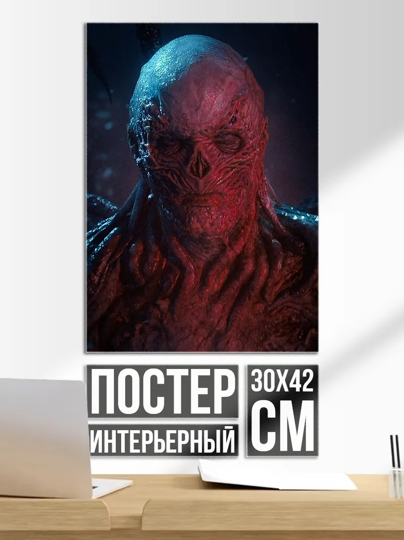 Постер Векна из Очень странных дел