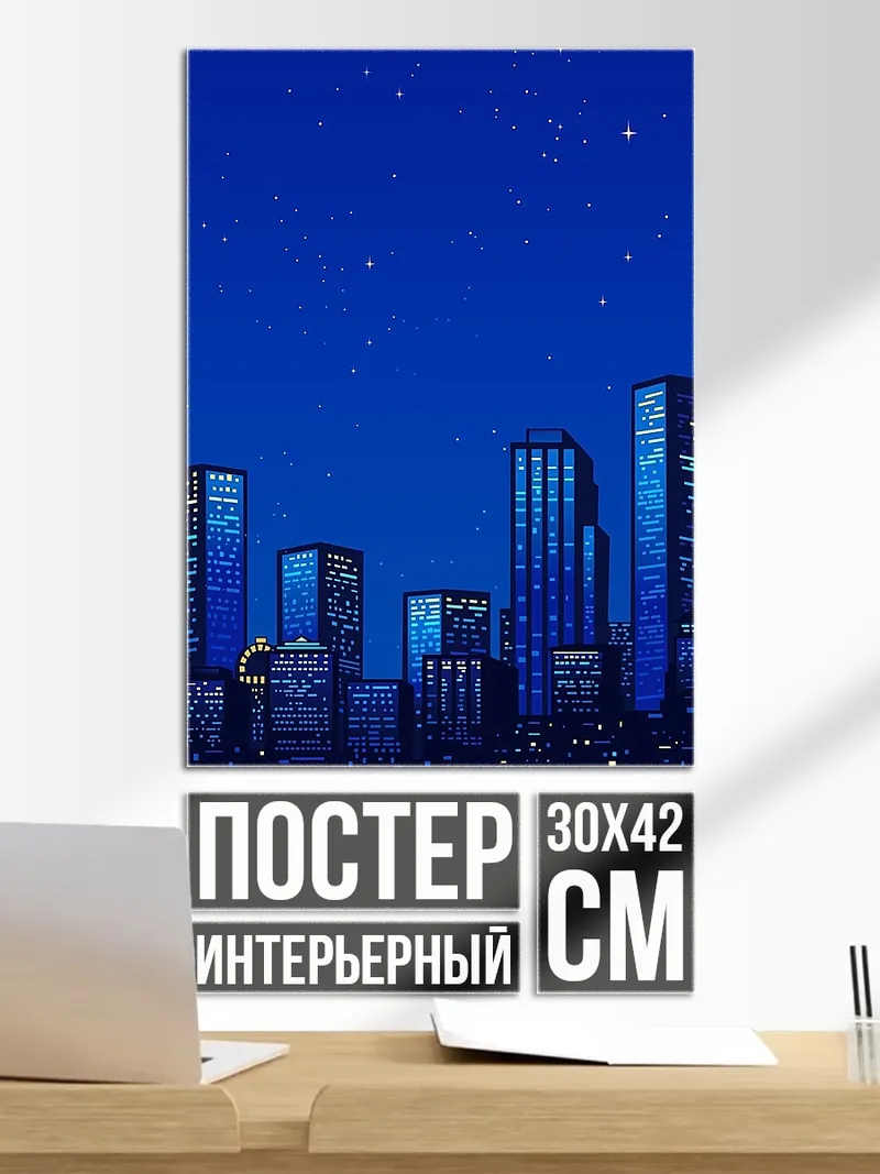 Постер Ночной город