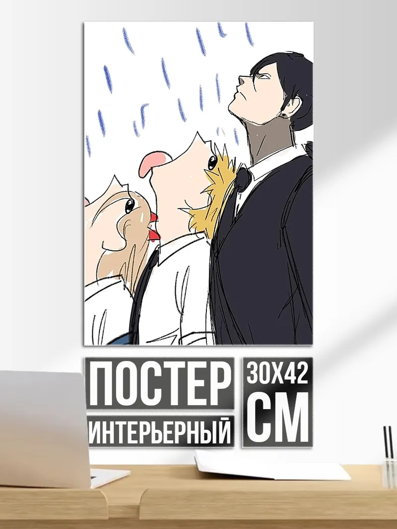 Постер Три друга под дождем