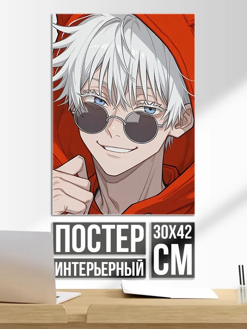 Постер Годжо Сатору в худи