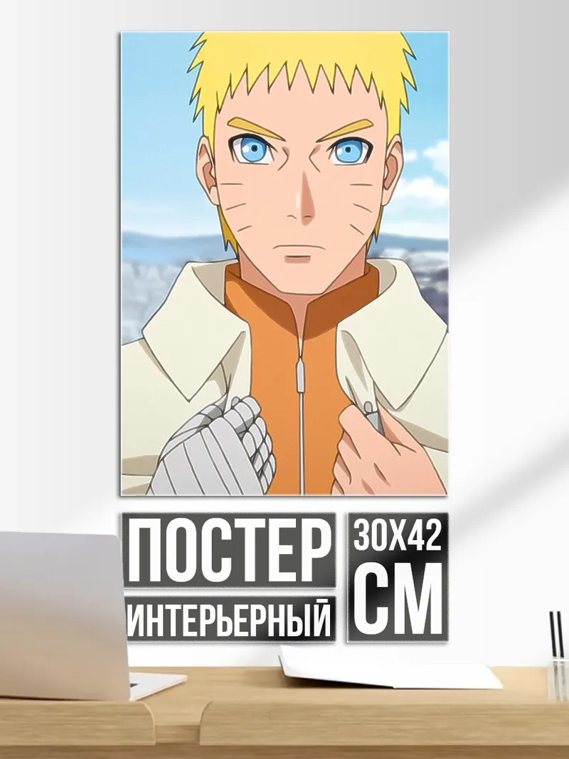 Постер Наруто Узумаки портрет