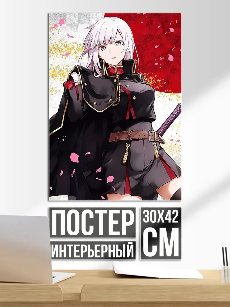 Постер Аниме девушка с мечом