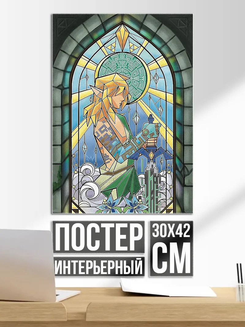 Постер Витраж с Линком