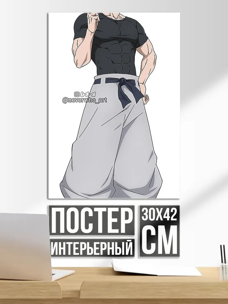 Постер Сатору Годжо Магическая битва
