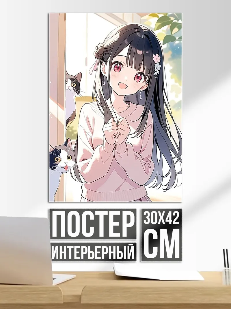 Постер Девочка с котами