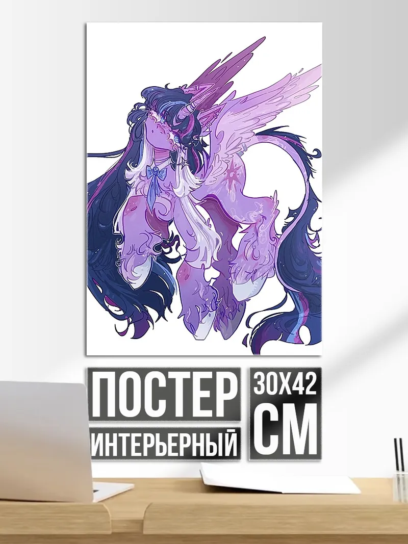 Постер Сумеречная Искорка Эквестрия