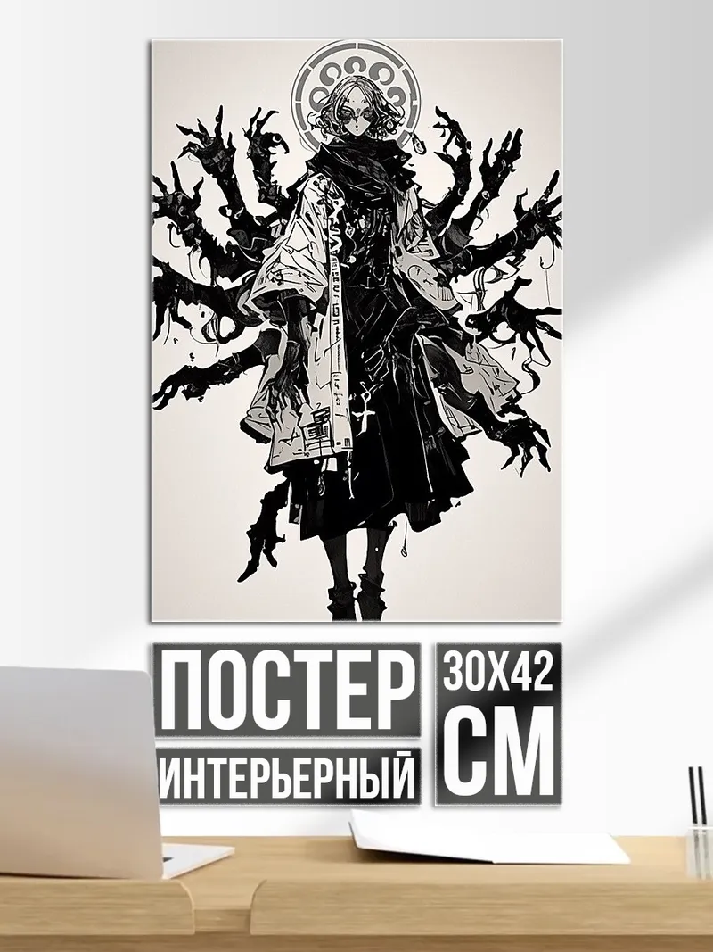 Постер Многорукий демон
