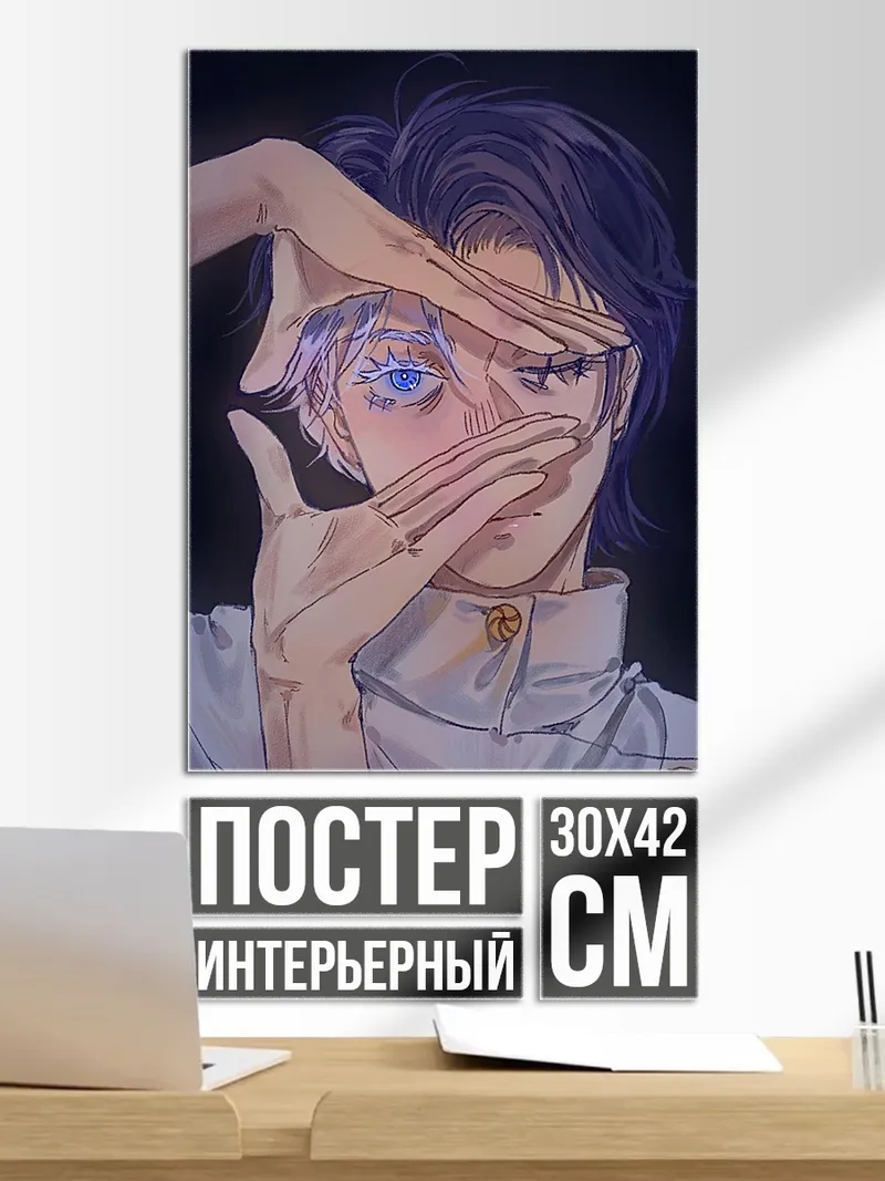 Постер Арт Сатору Годжо