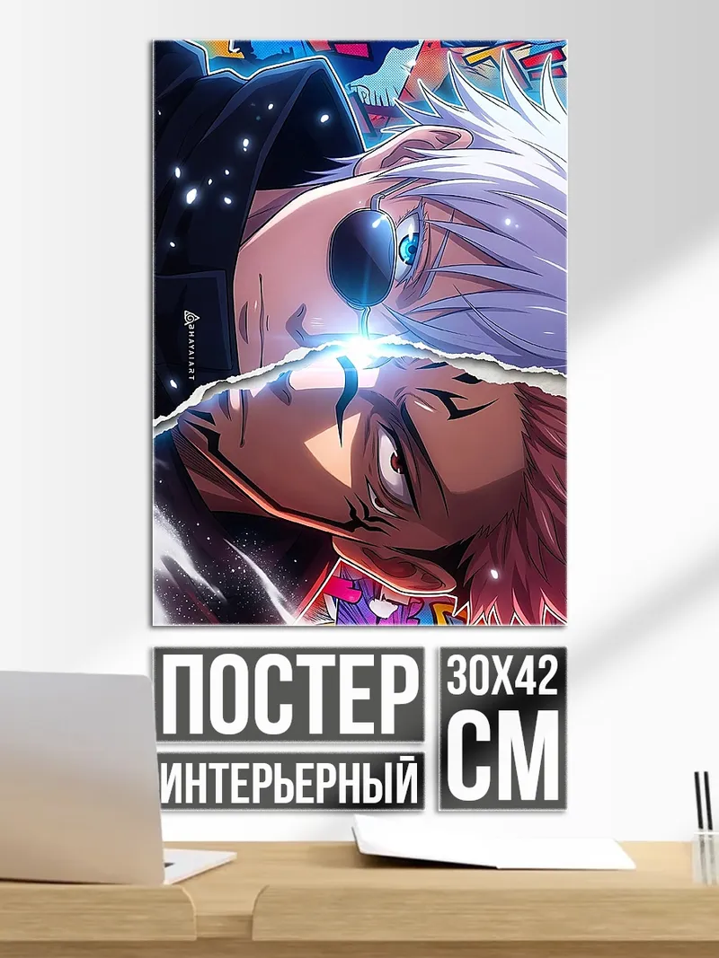 Постер Битва Годжо и Сукуны