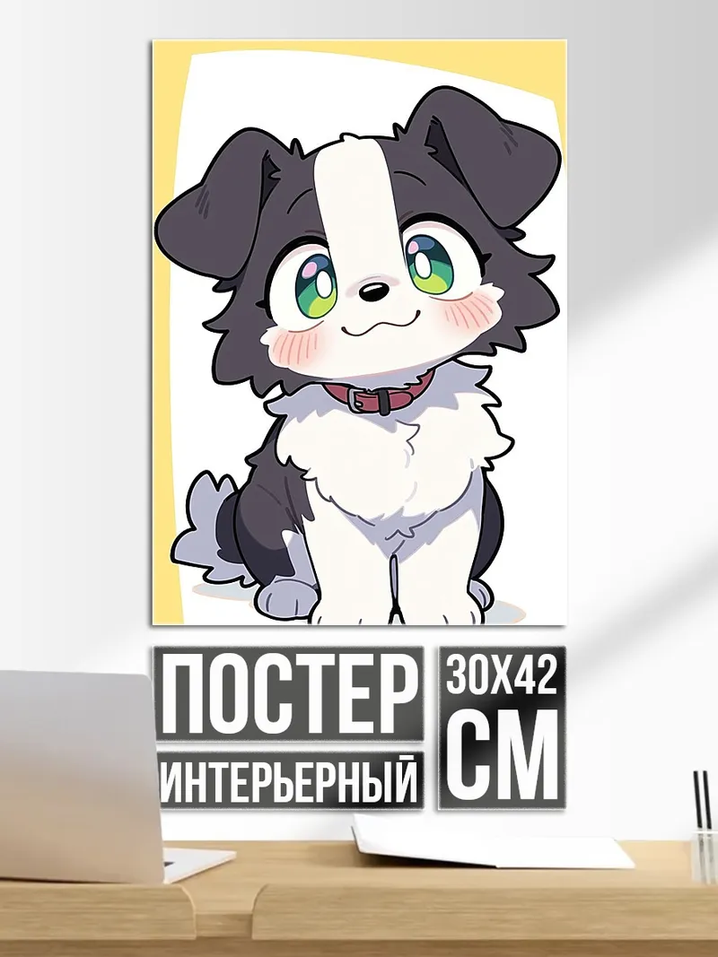 Постер Милый щенок бордер колли