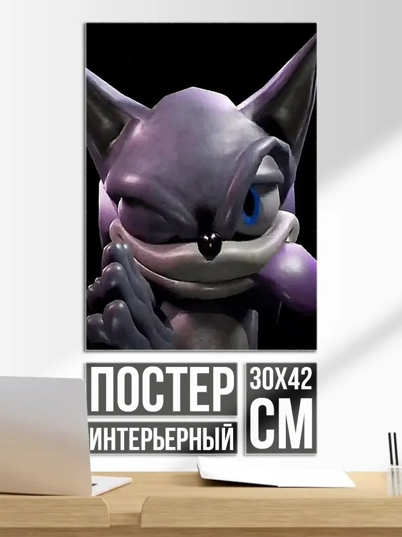 Постер Злой енот
