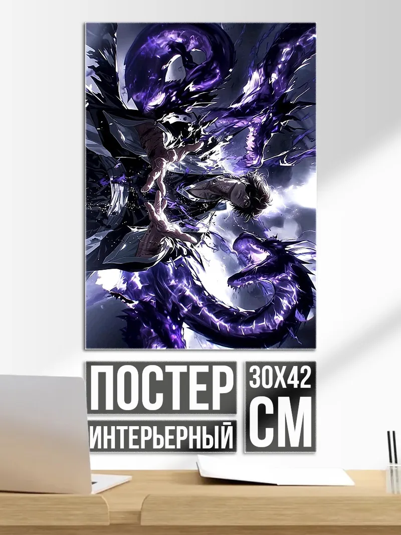 Постер Фиолетовый дракон