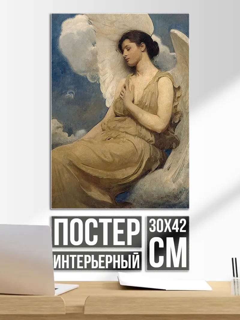 Постер Ангел в облаках