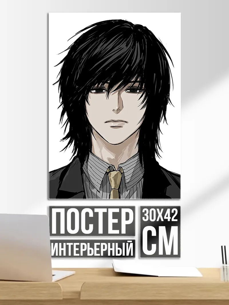 Постер Портрет L
