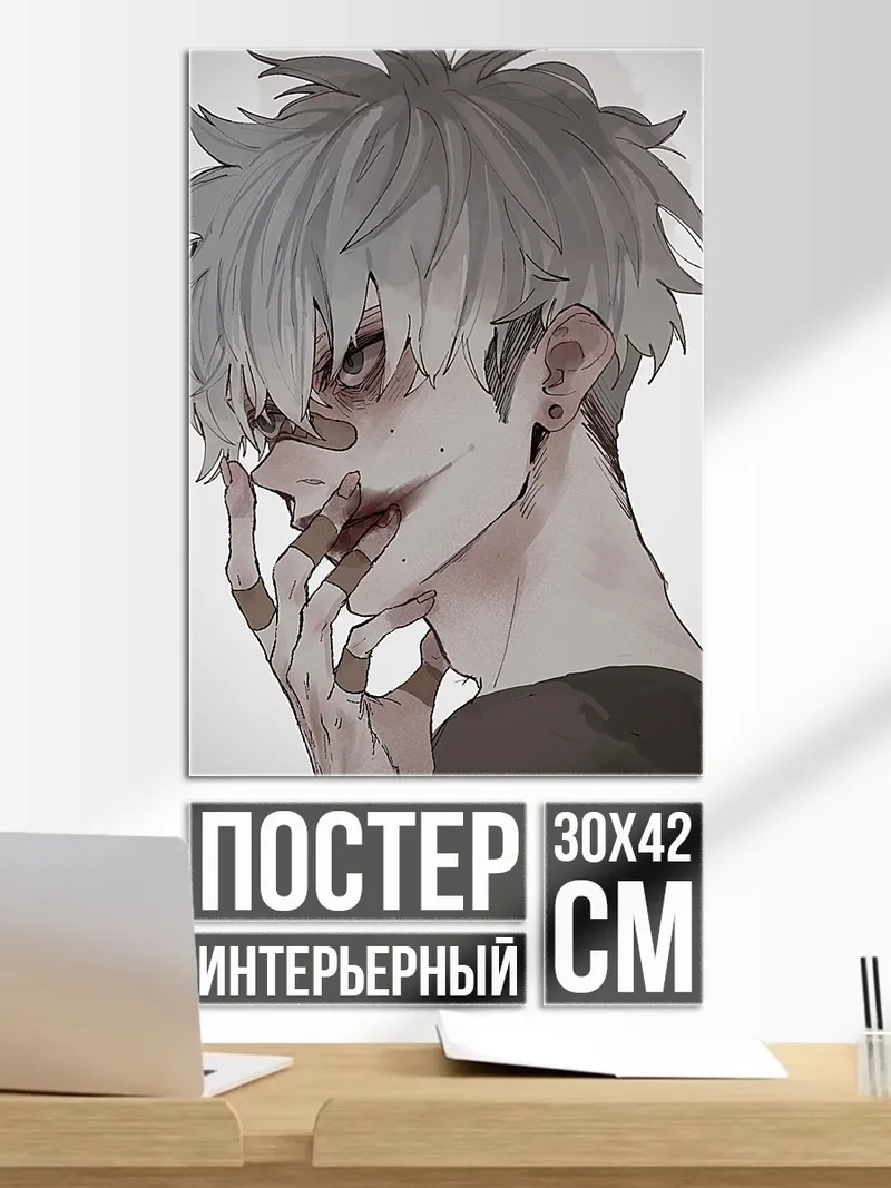 Постер Мрачный парень