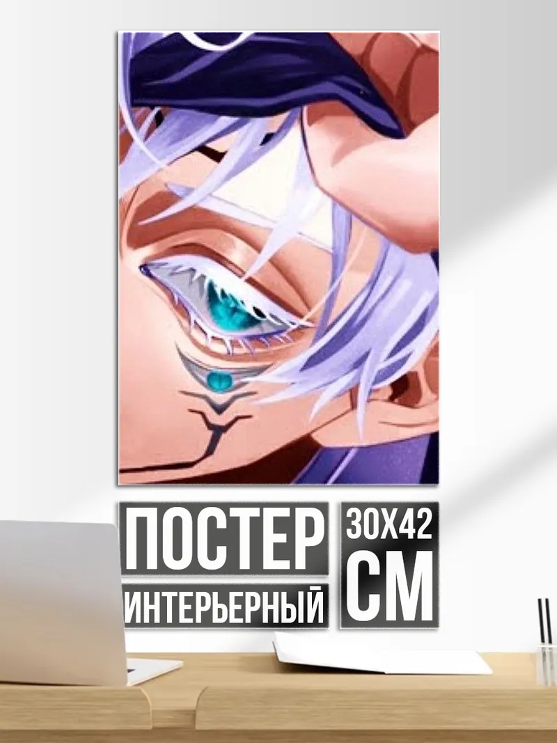 Постер Сукуна