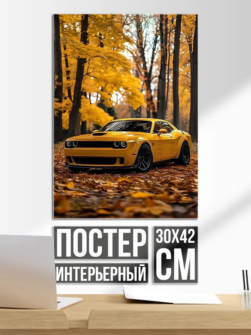 Постер Желтый Dodge Challenger