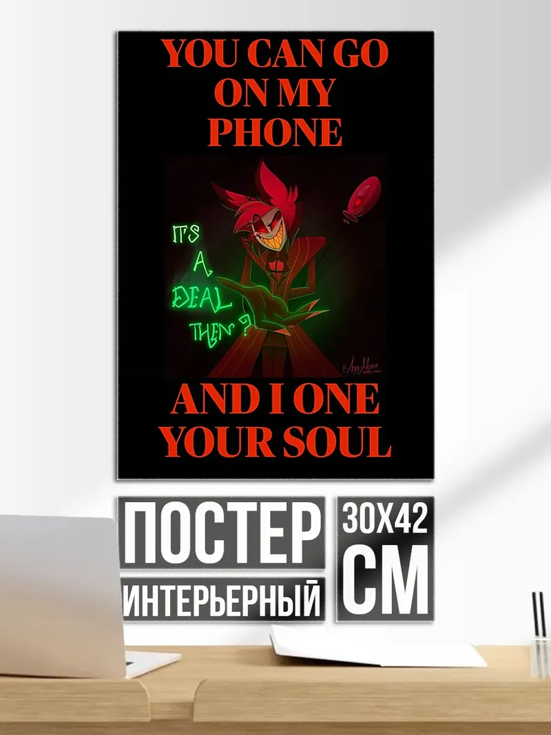 Постер Сделка с Аластором