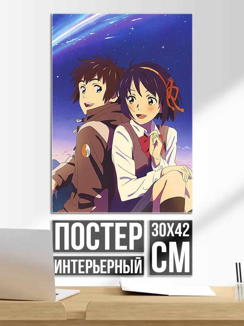 Постер Пара из аниме Твоё имя