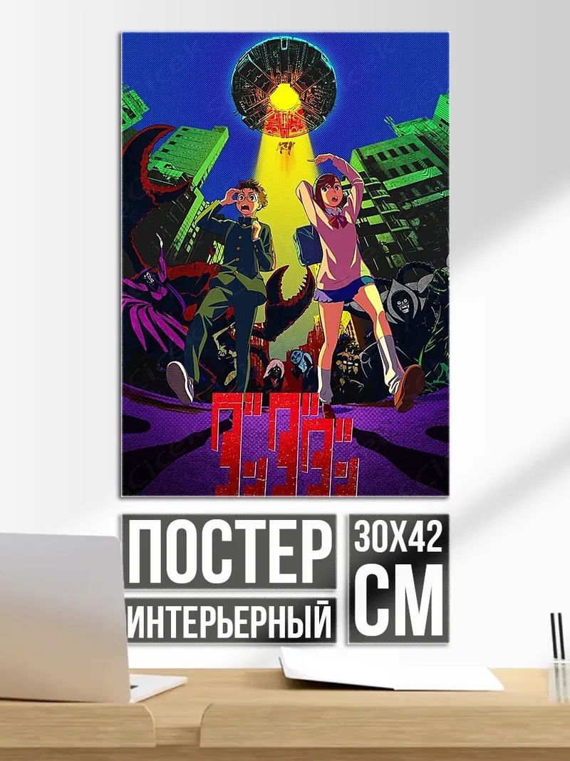Постер Аниме вторжение инопланетян