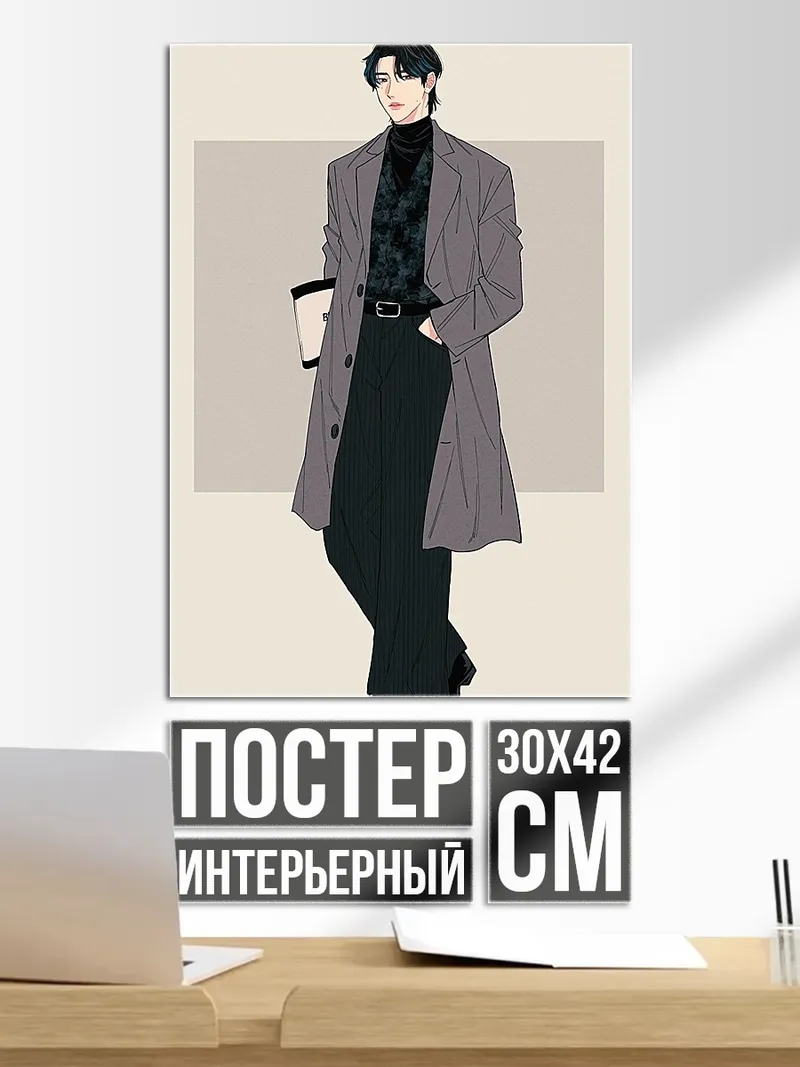 Постер Стильный парень в пальто