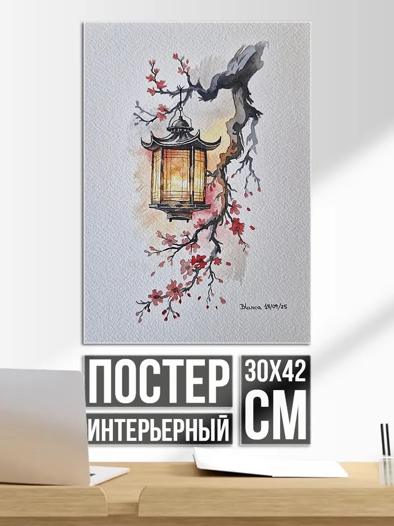 Постер Японский фонарь сакура