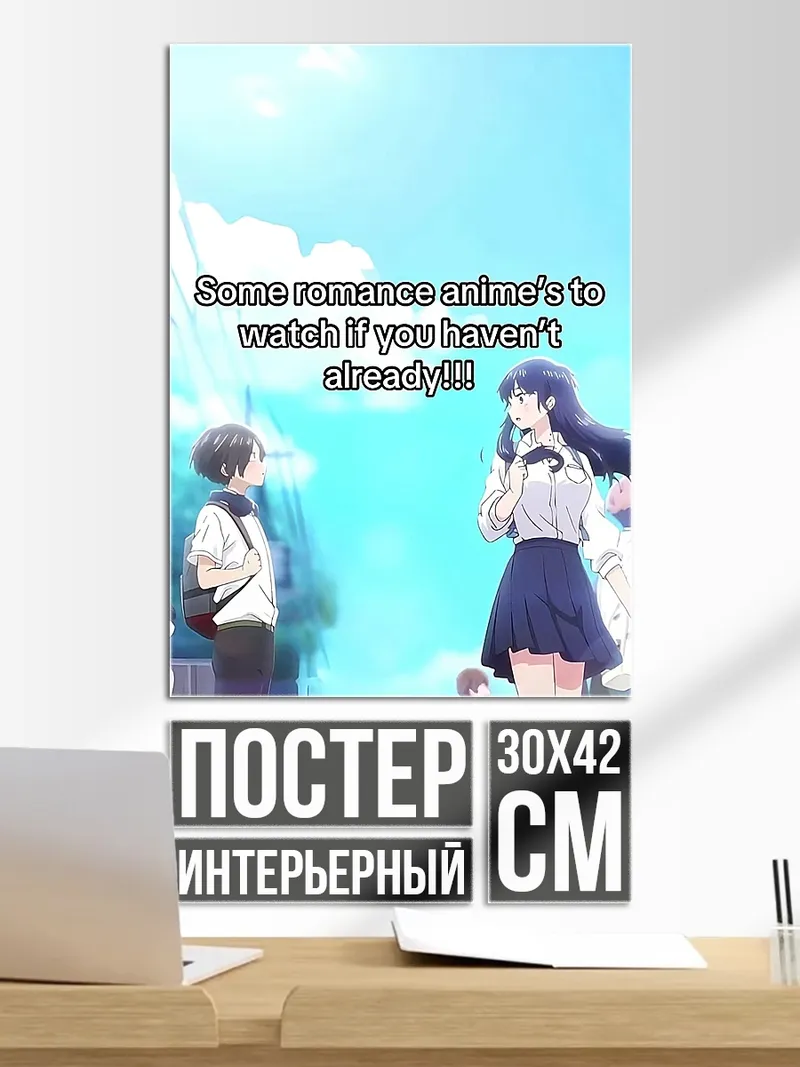 Постер Романтическое аниме для просмотра