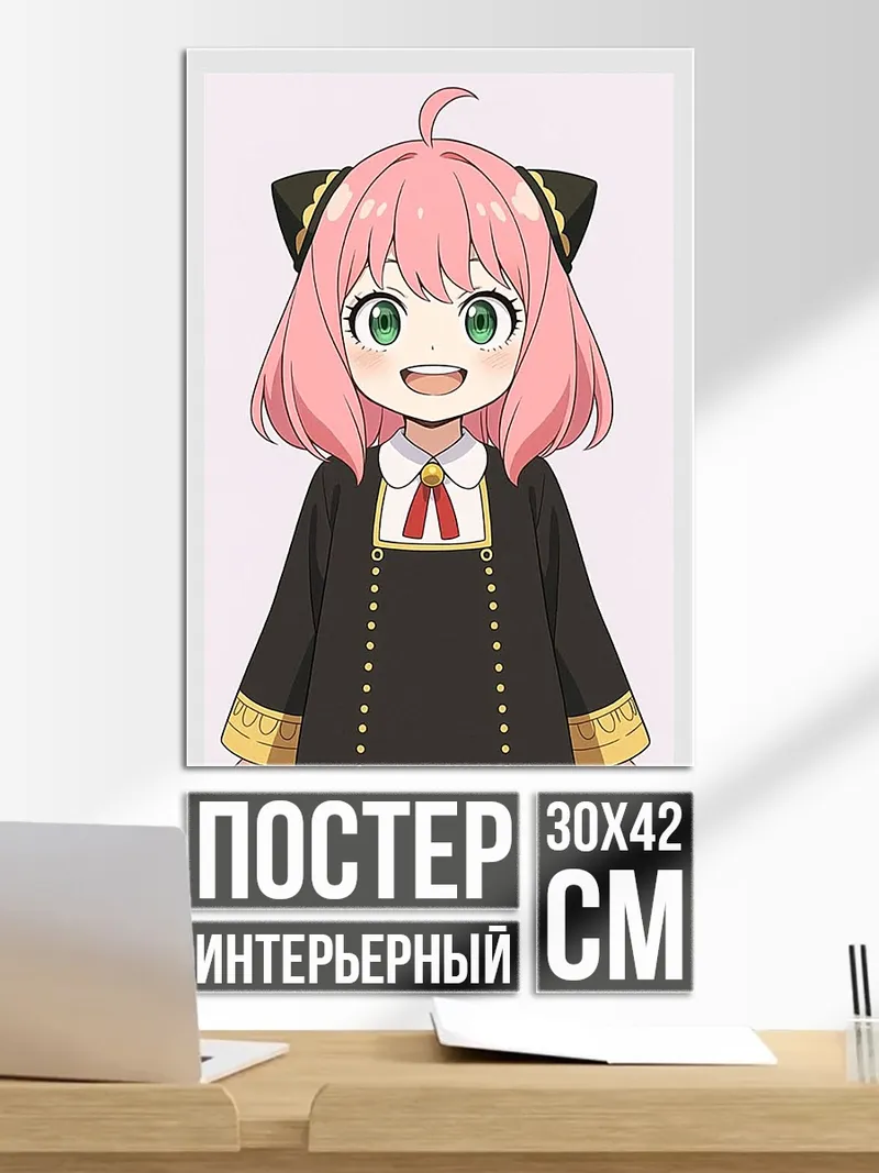 Постер Аня Форджер кошка