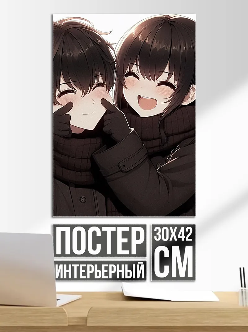 Постер Счастливая пара в шарфах