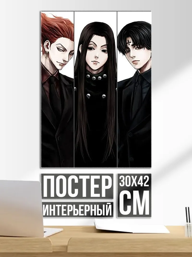 Постер Трио персонажей Хантер
