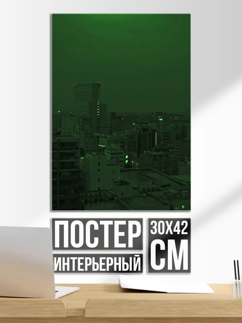 Постер Зеленый городской пейзаж