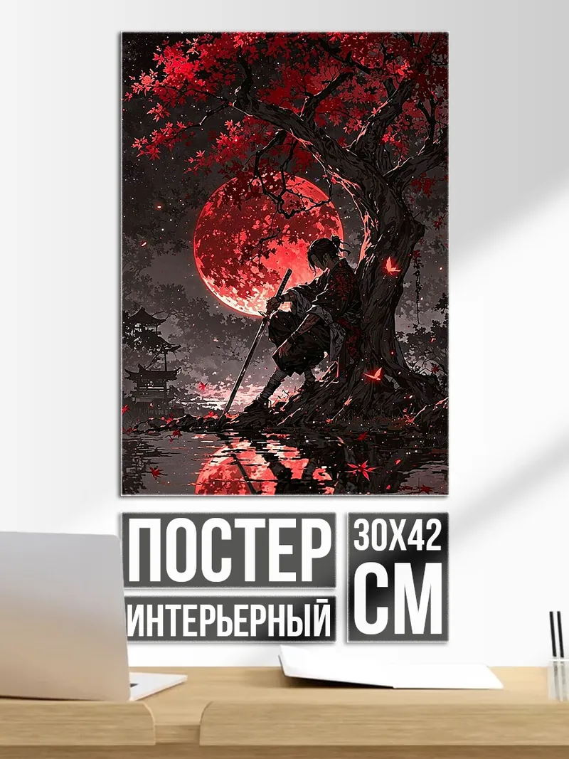 Постер Самурай под красной луной