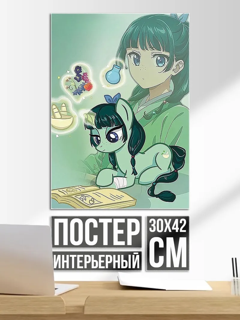 Постер Девушка и пони